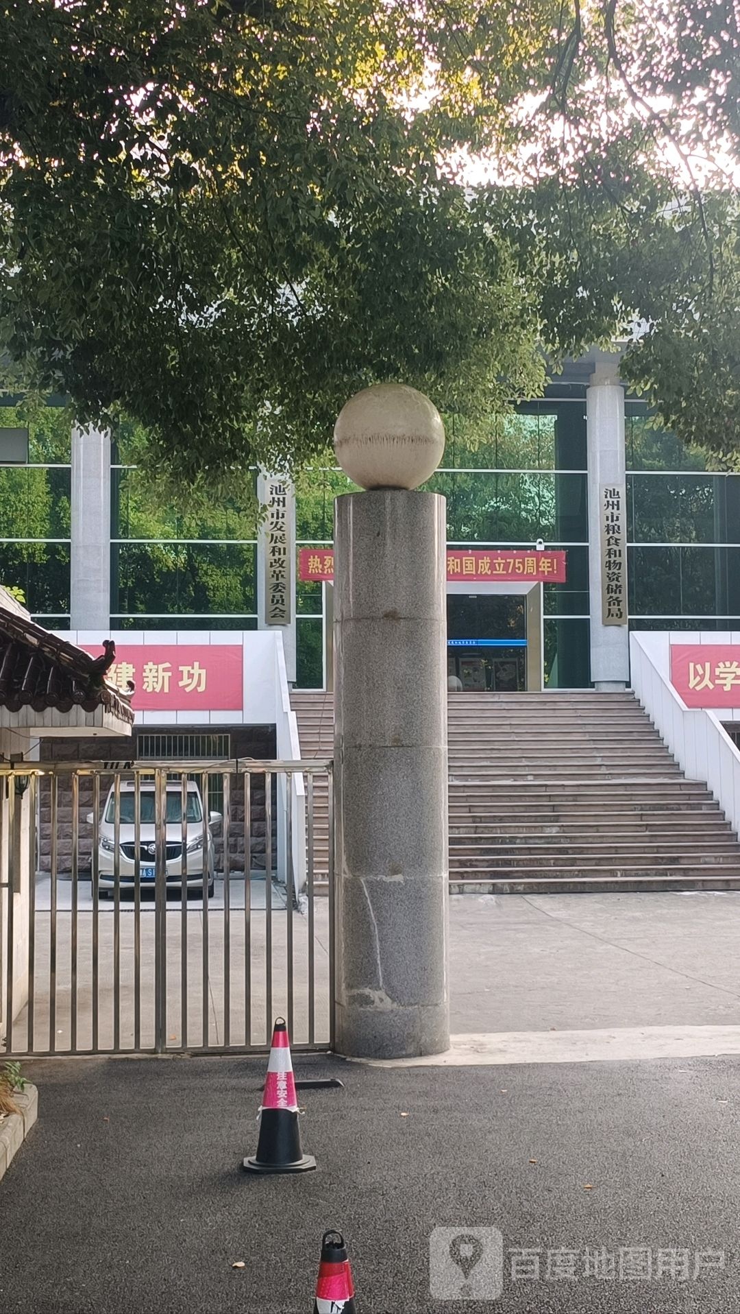 池州市发展和改革委员会