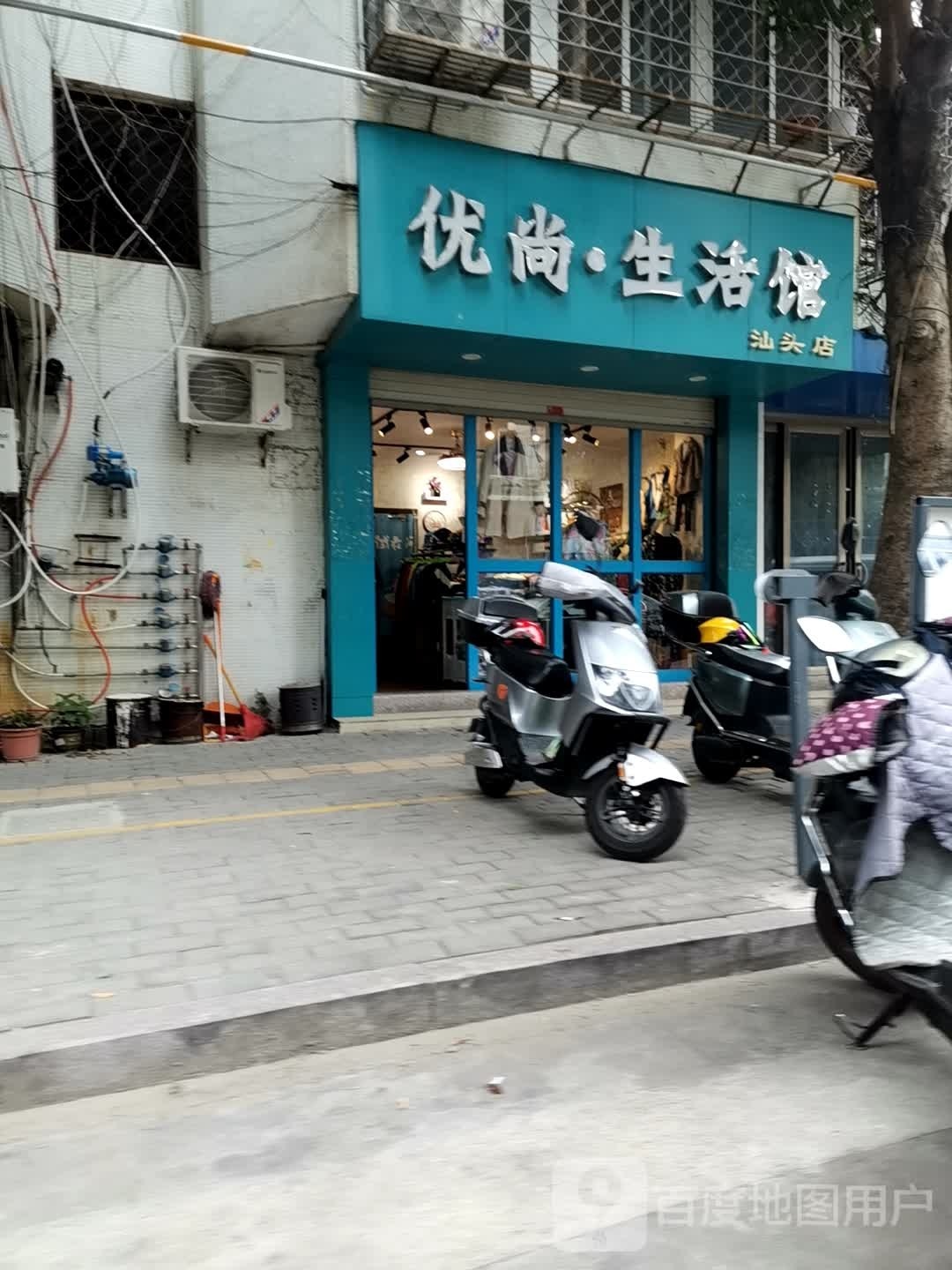 优尚.生活馆(汕头店)