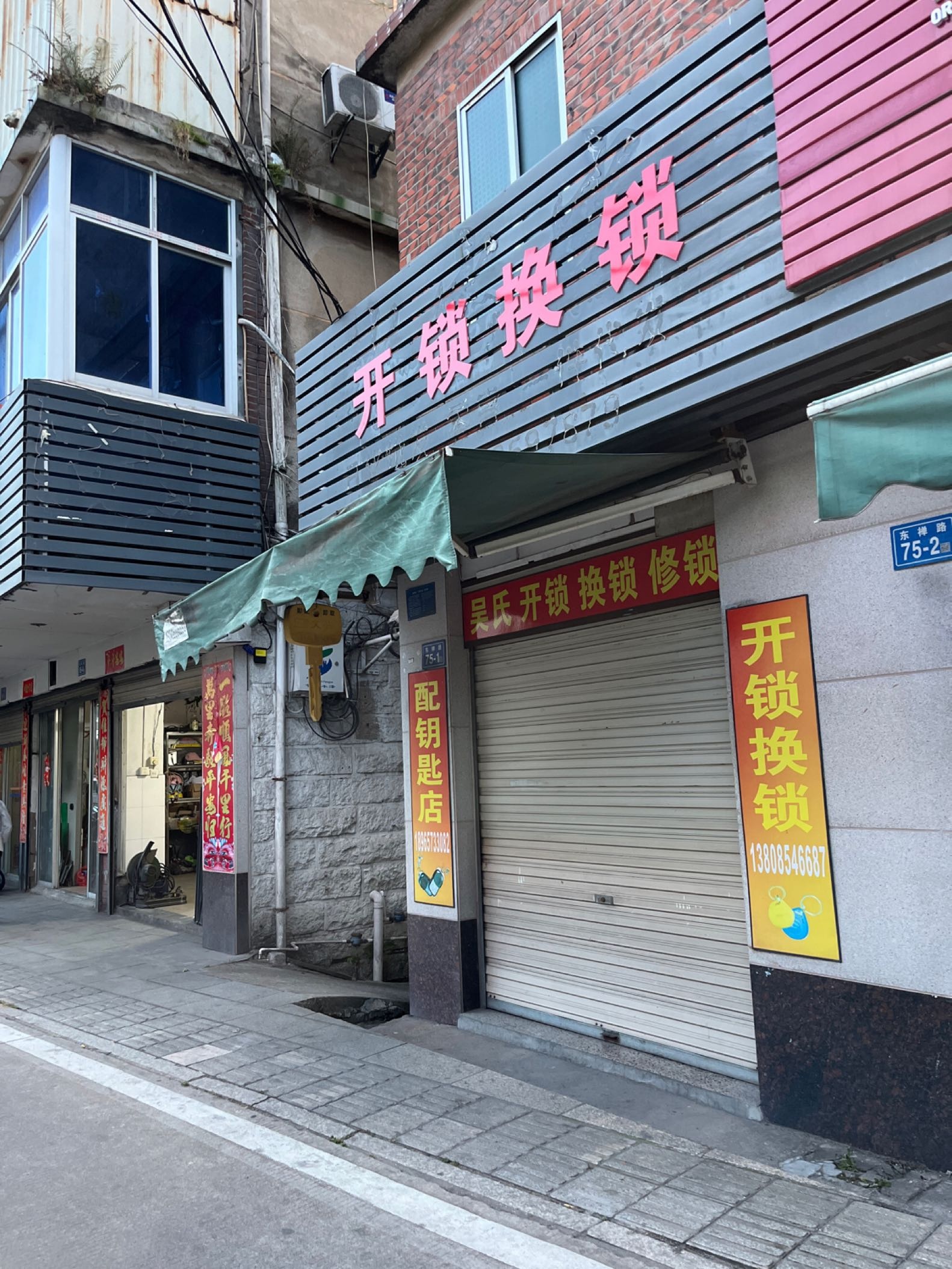 吴氏开锁换锁修锁