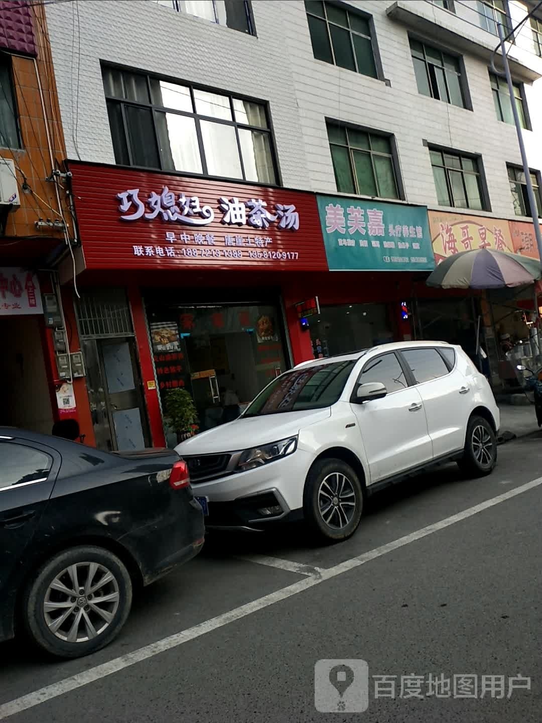 巧媳妇油茶汤(伍家坡街店)