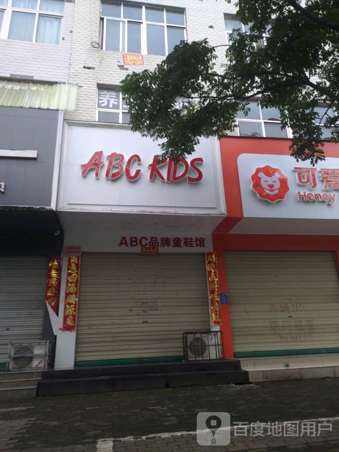 商城县ABC KIDS(花园路店)