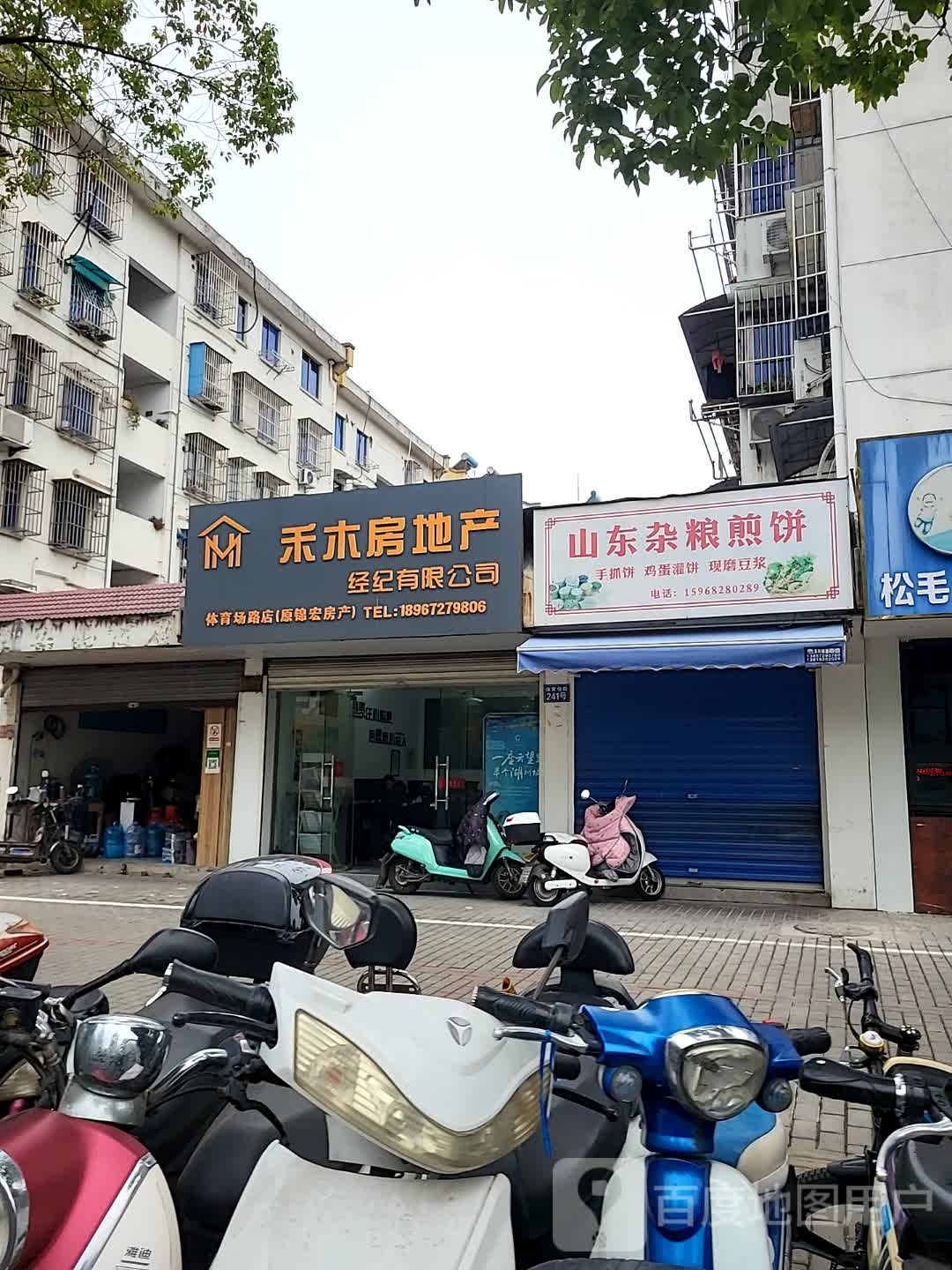 禾木房产产(体育场路店)