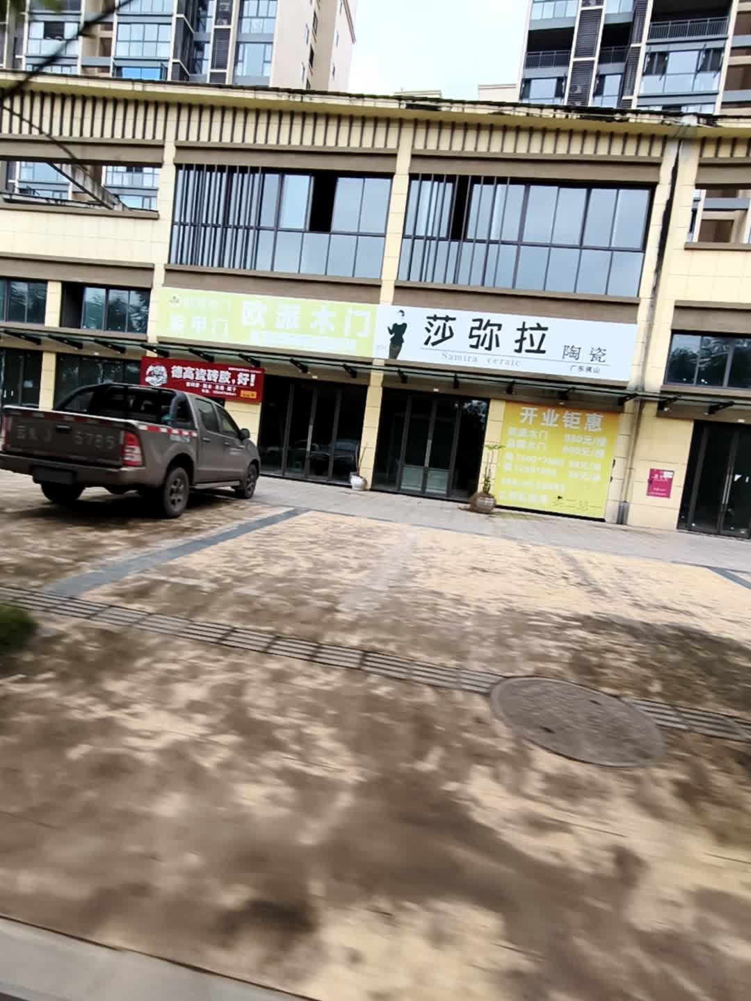 莎弥拉陶瓷