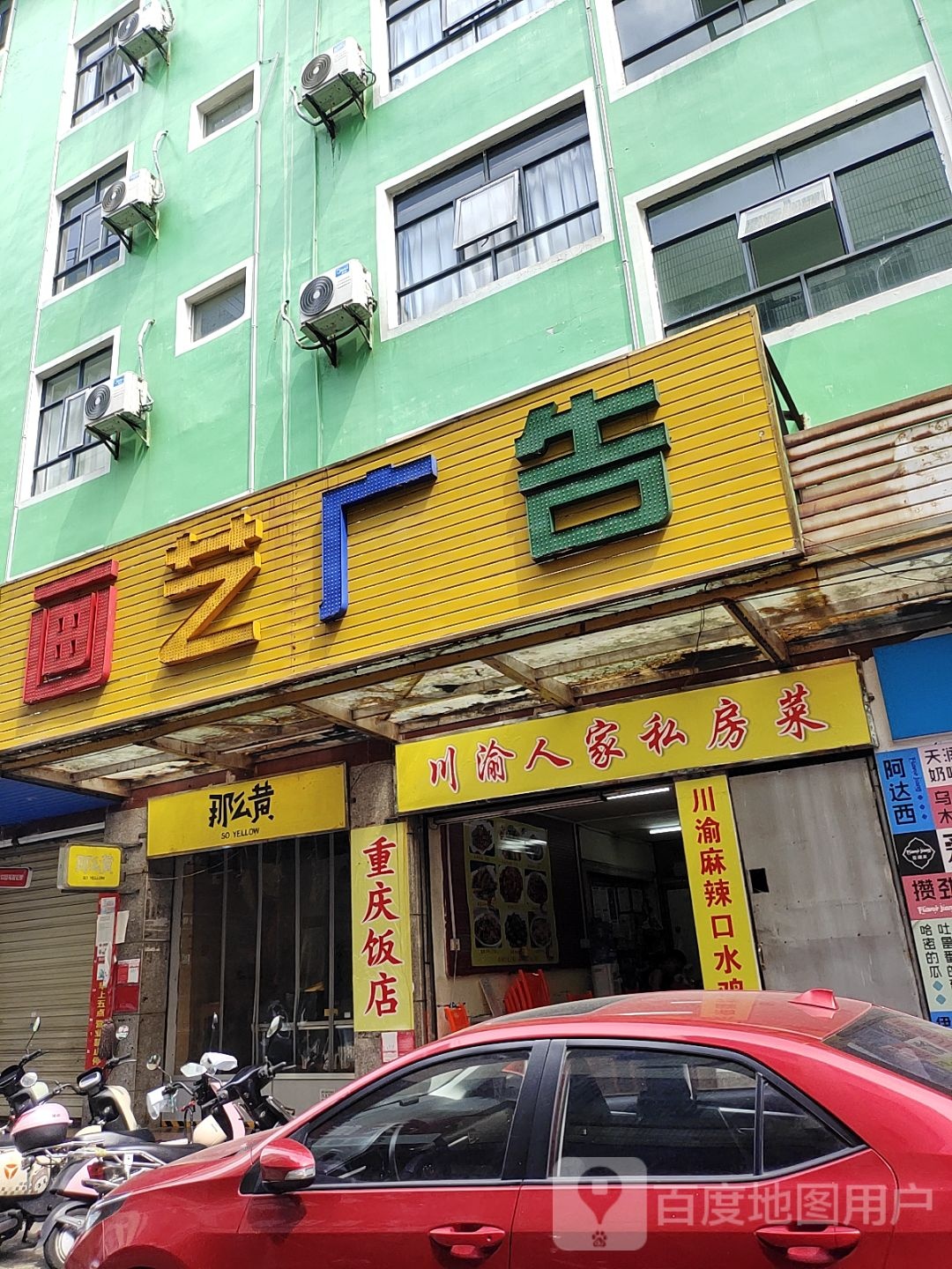 重庆饭店(府城店)