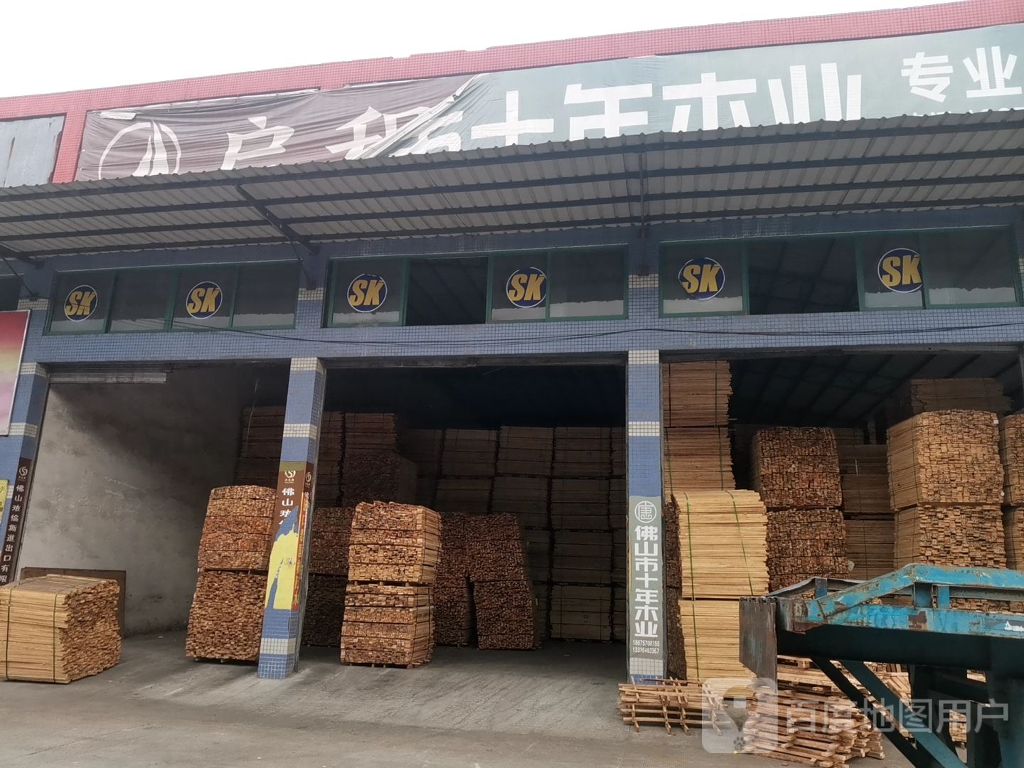 佛山市十年木业