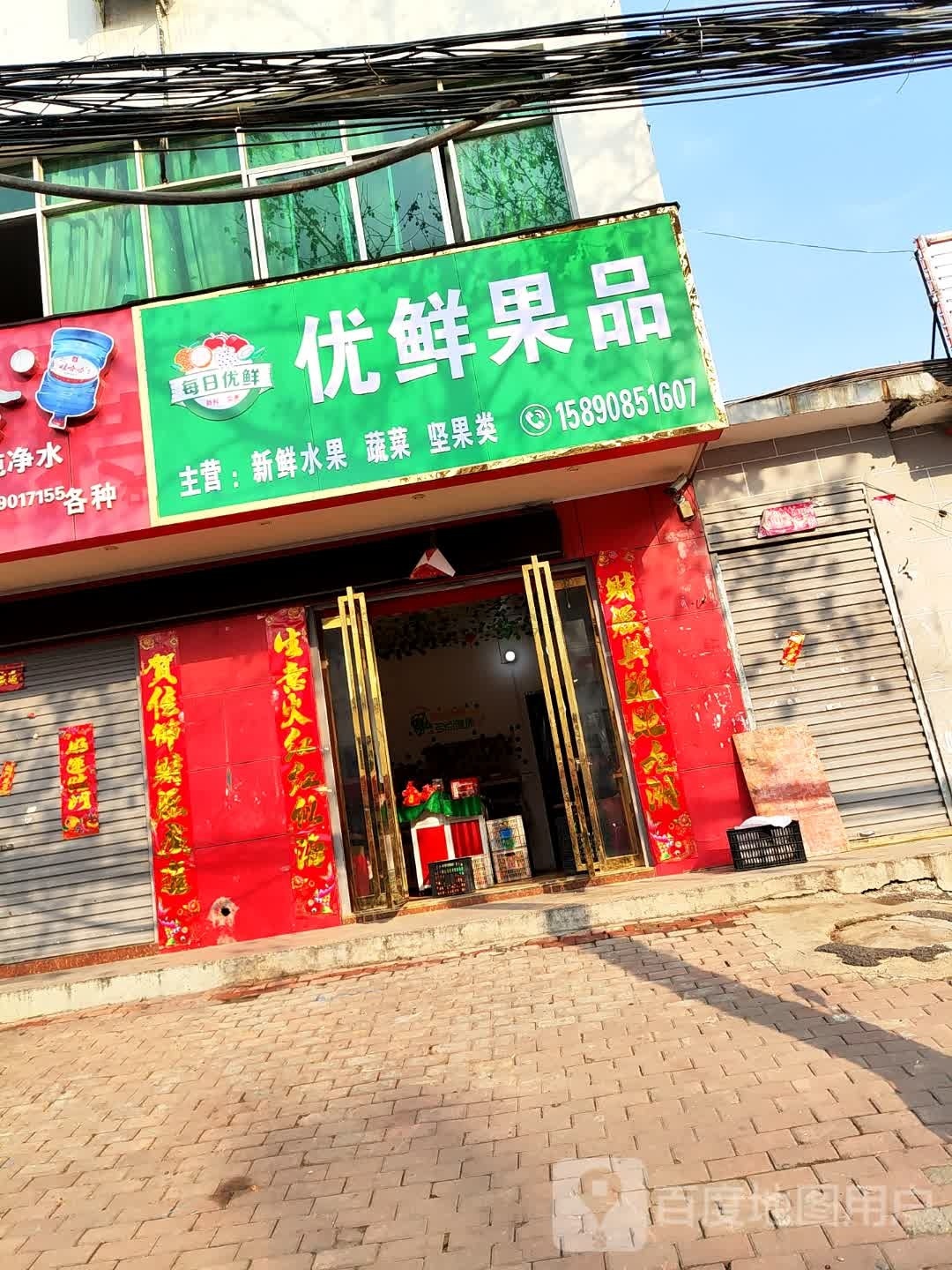 桐柏县优鲜果品(三源大道店)