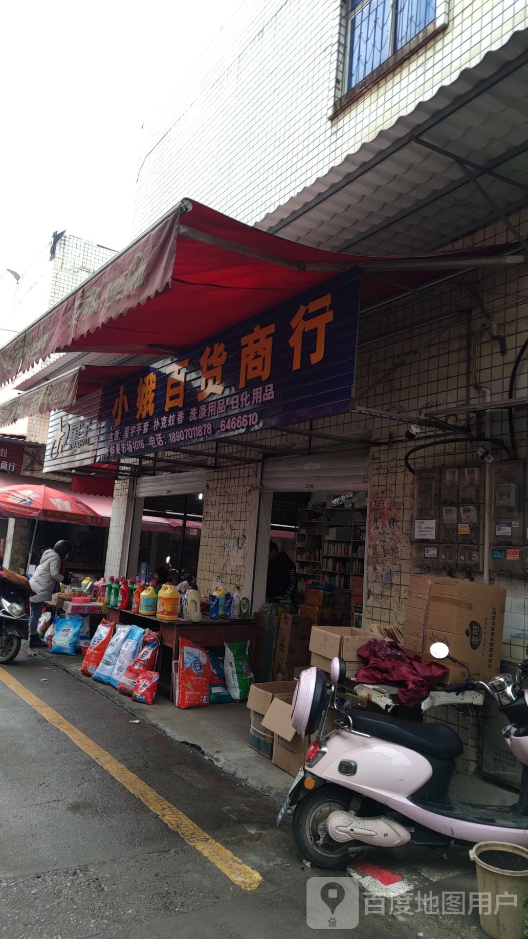 就海百货贸易商行