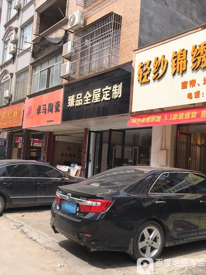 卓马陶瓷(凤凰街店)