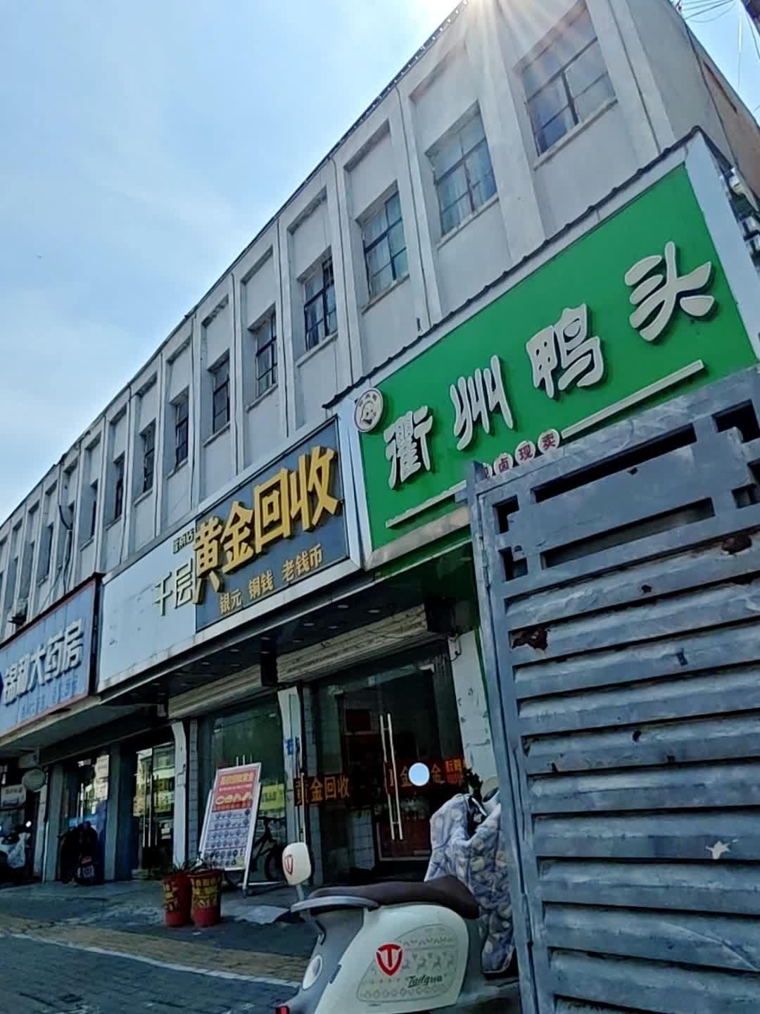 黄金回收(人民中路店)
