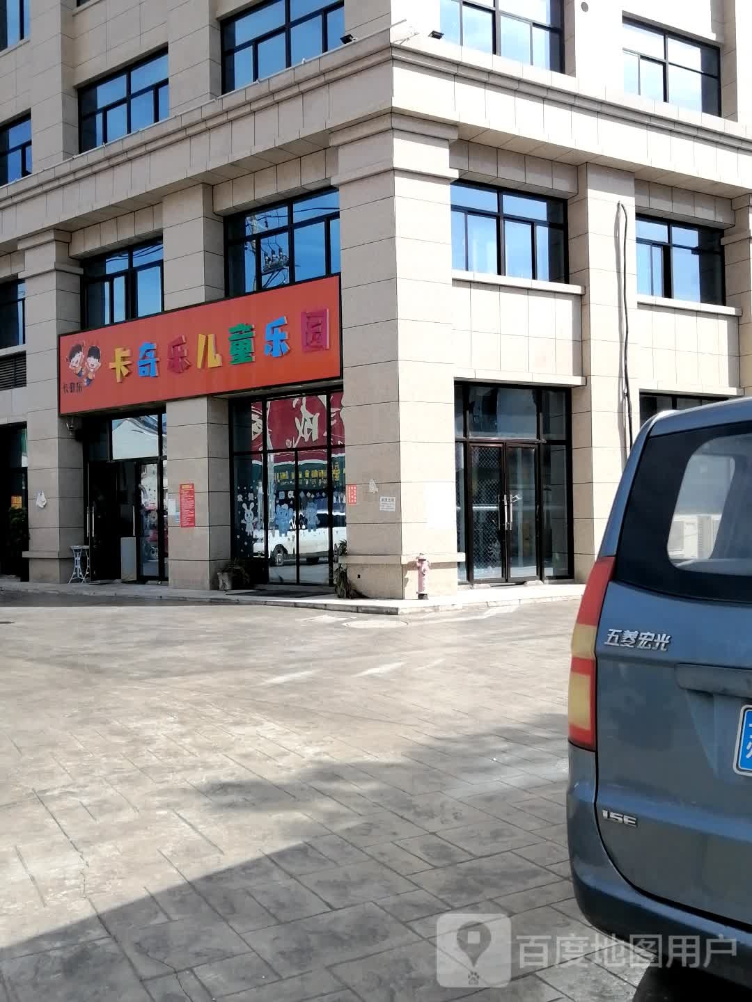 卡奇乐儿童公园(易太大道店)