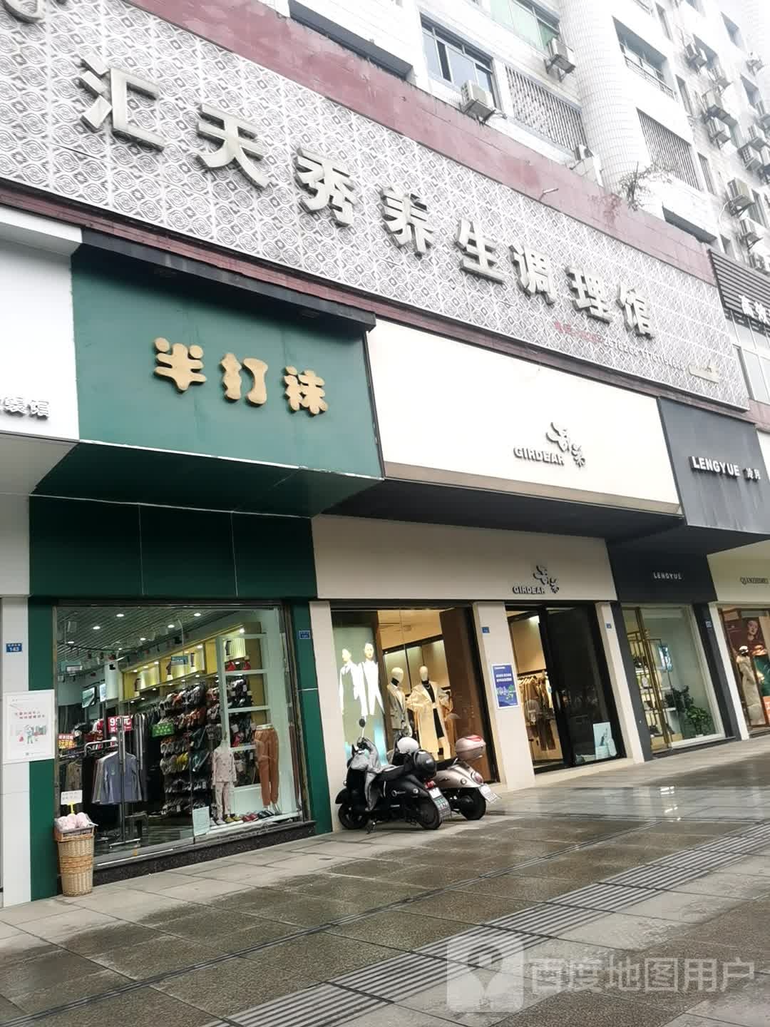 汇天秀养生调理馆(思源大道店)