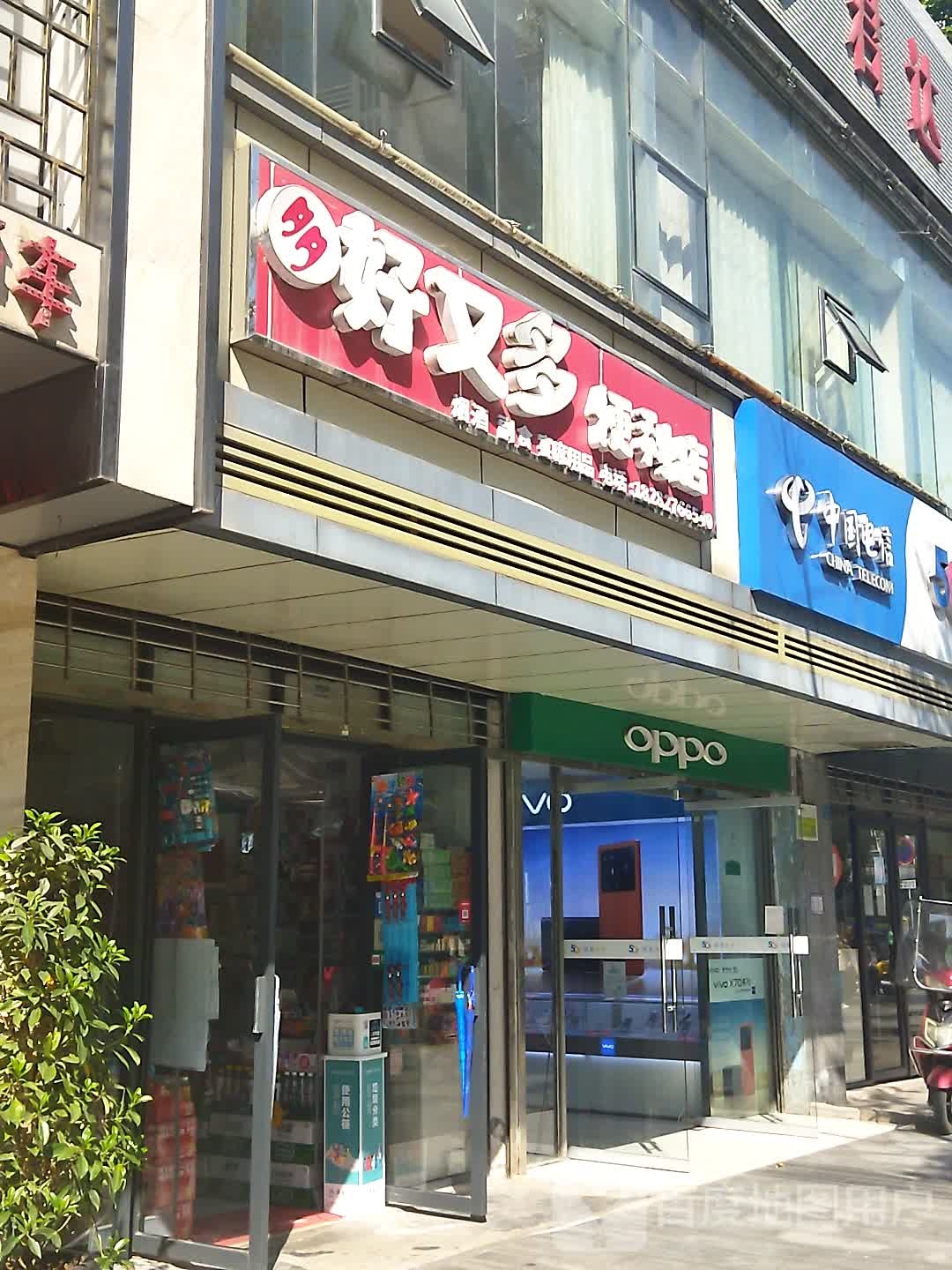 好又多便利店(龙湖花园店)