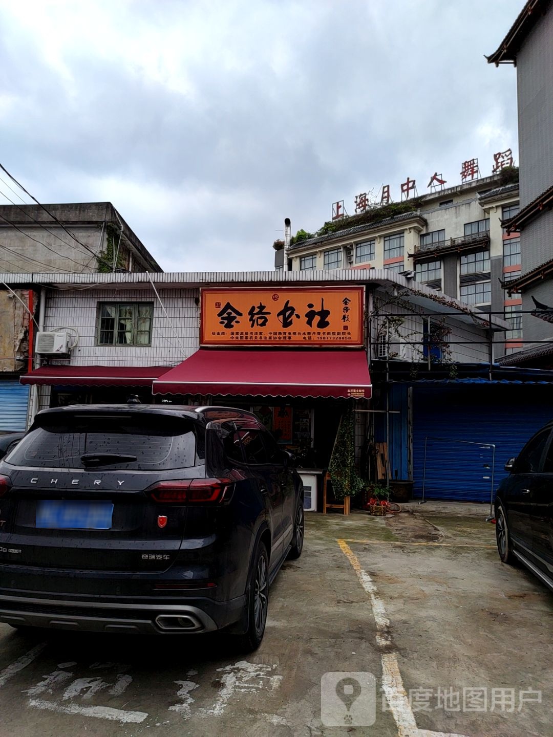 金结书店