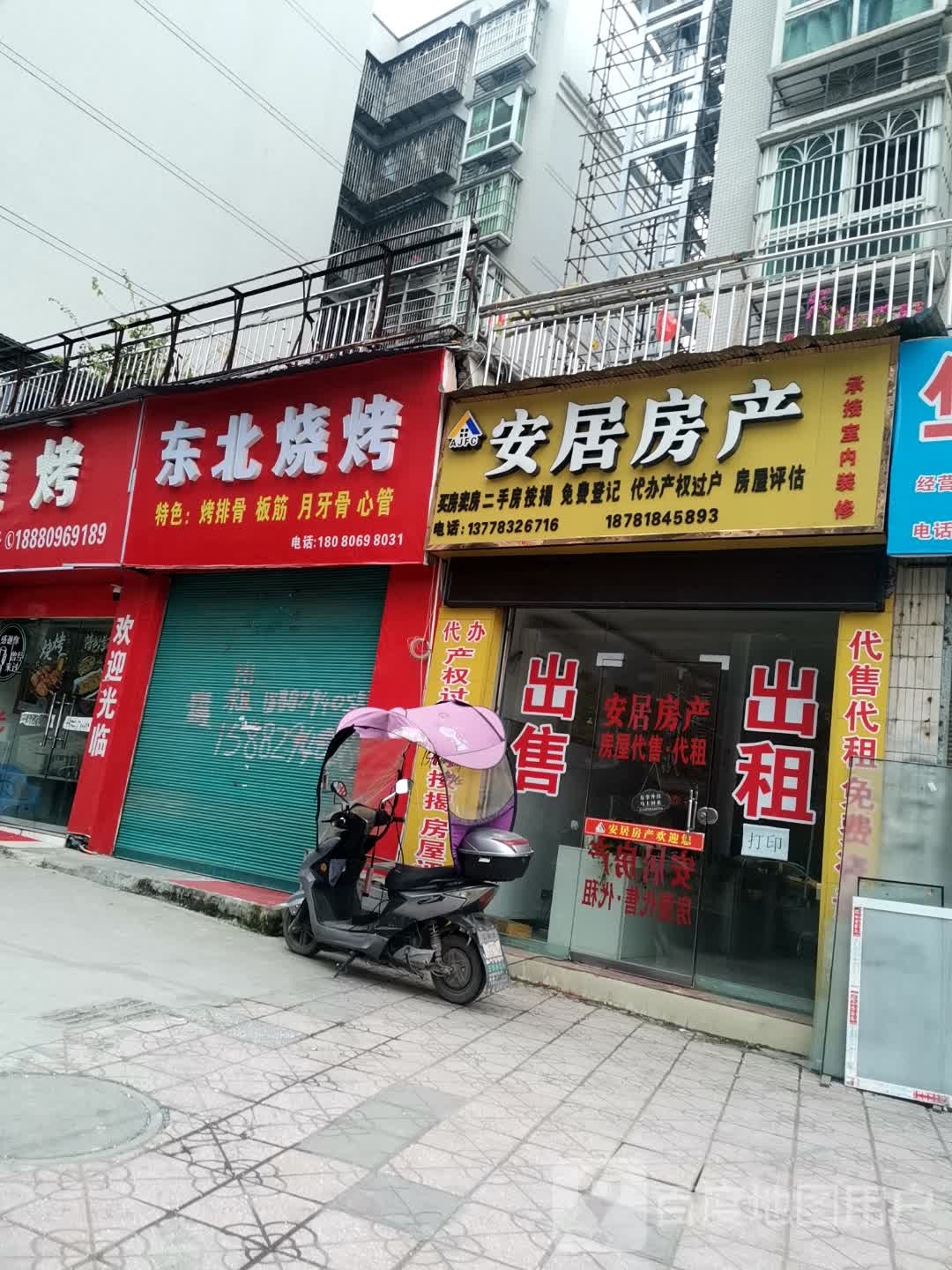 东北烤烧(马鞍路店)