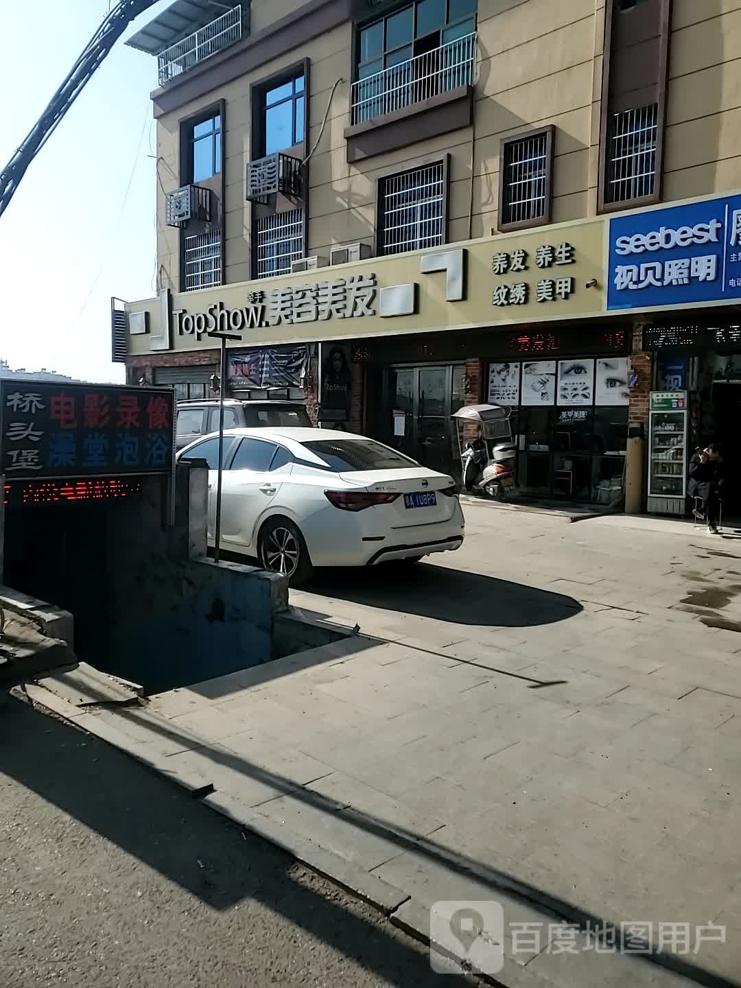 桥头堡澡堂泡浴
