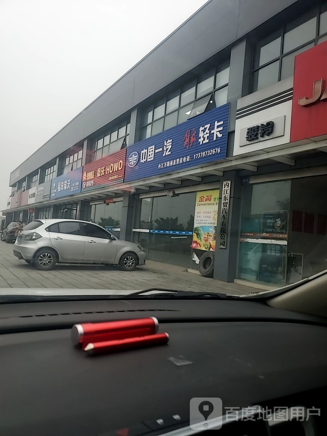 一气解放轻卡(内江市鑫众拓汽车销售有限公司)