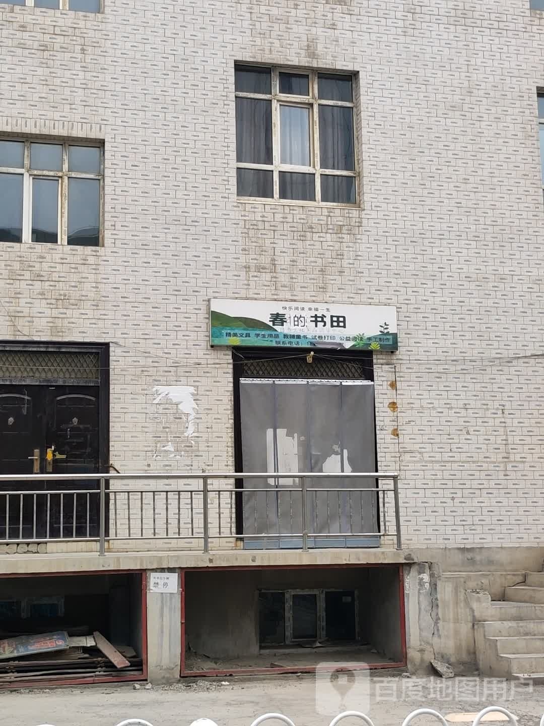 春晓书田(东方智慧园1期店)