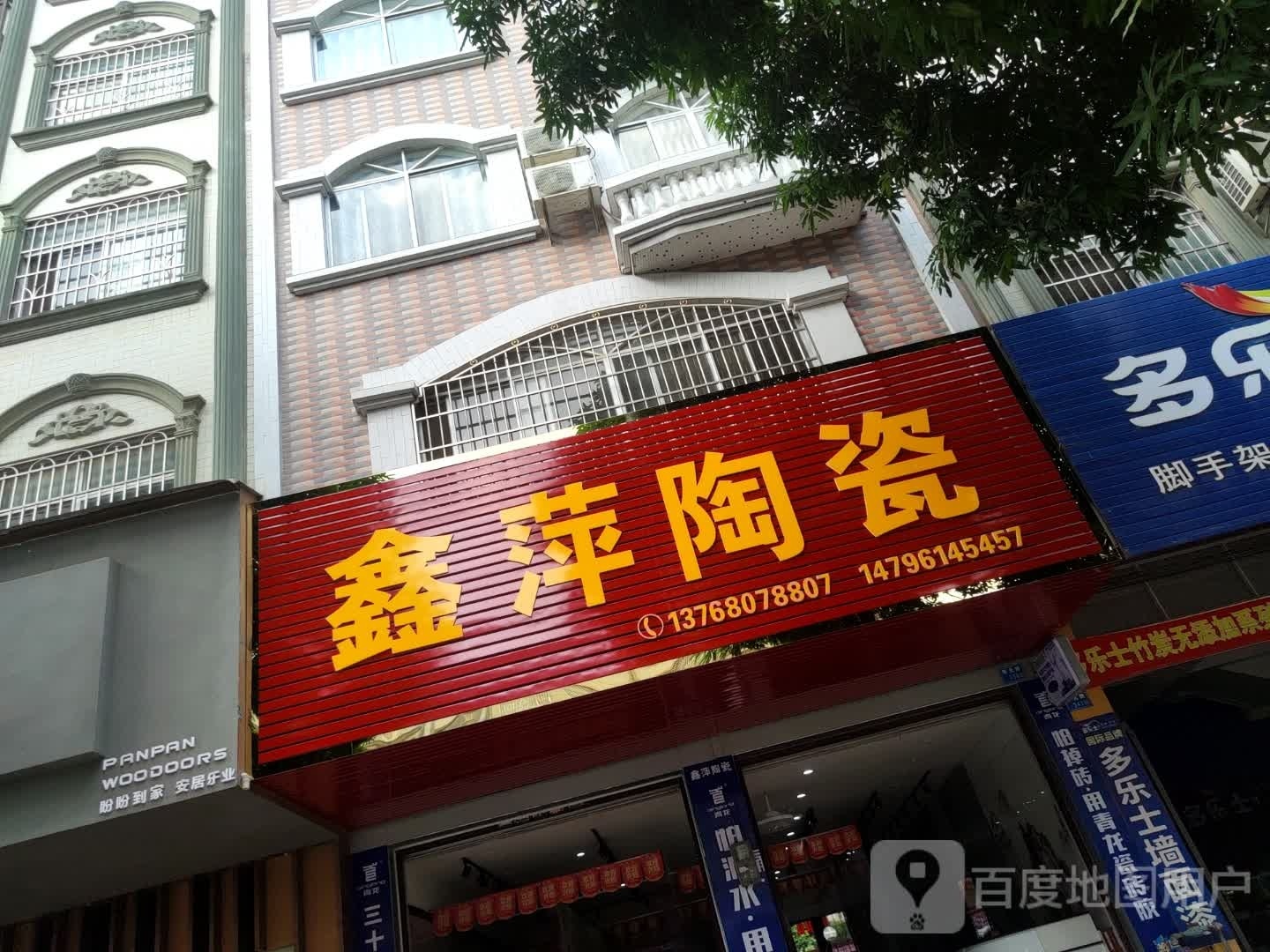 鑫萍陶瓷