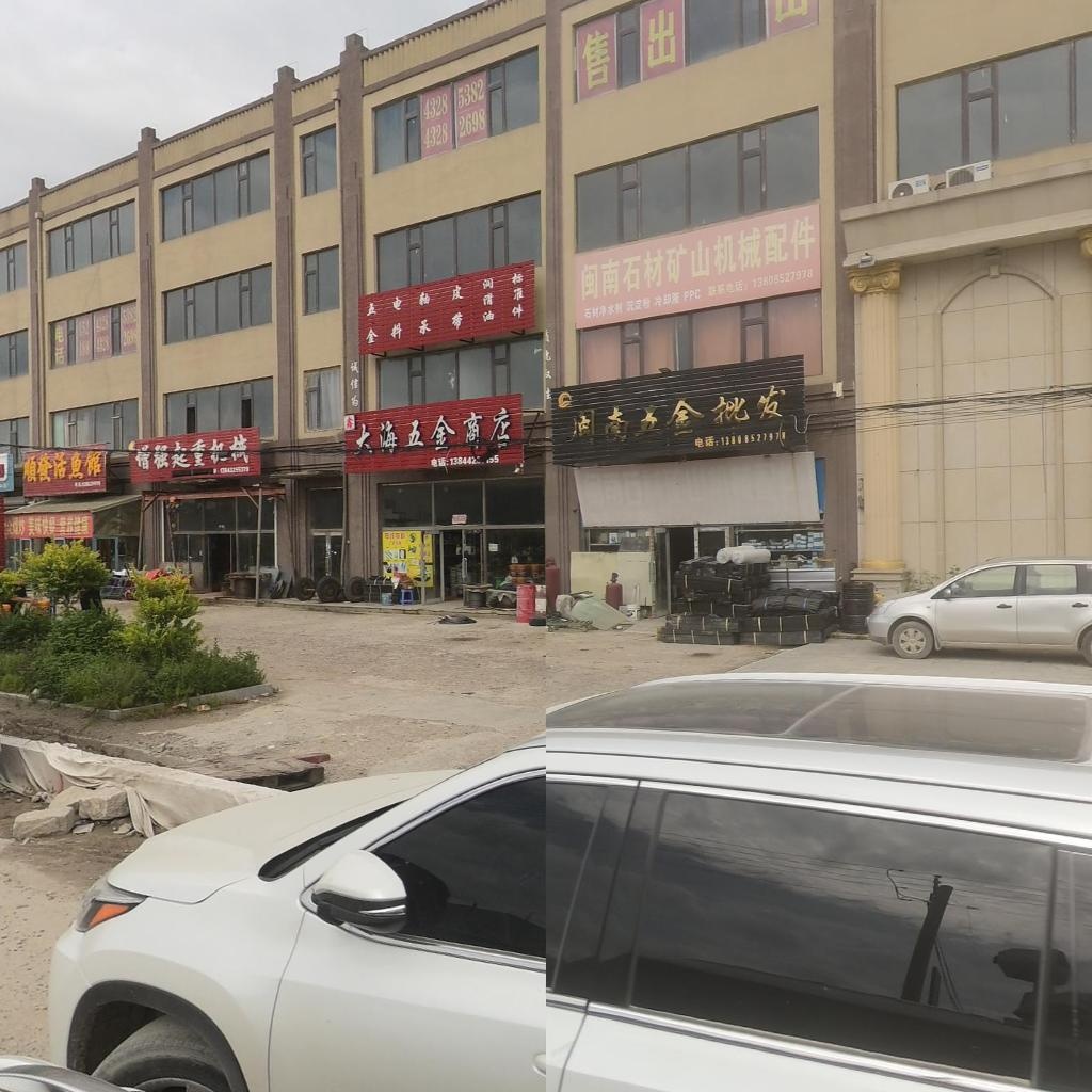 闽南五金批发
