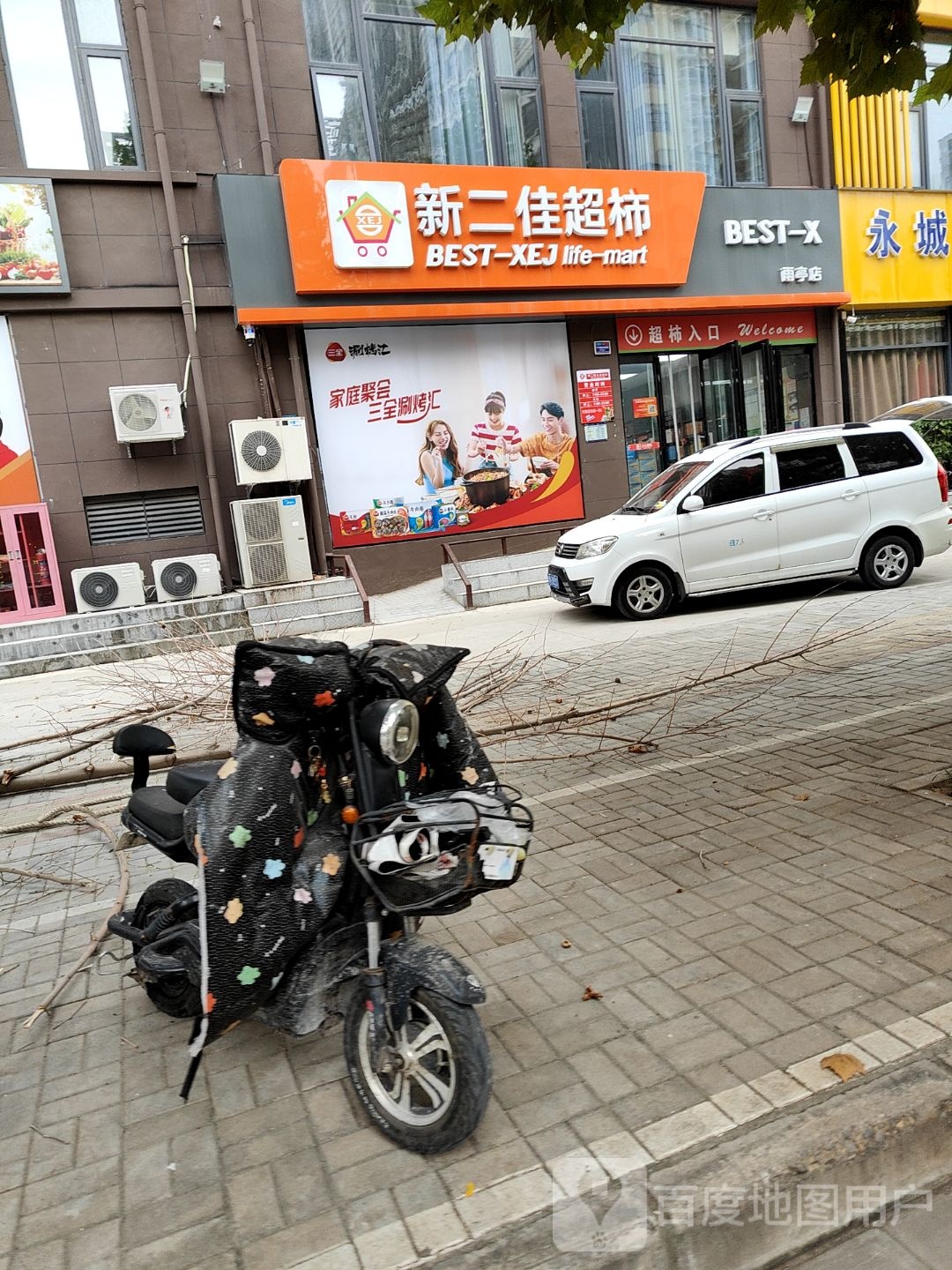 永城市新二佳超柿(雨亭店)