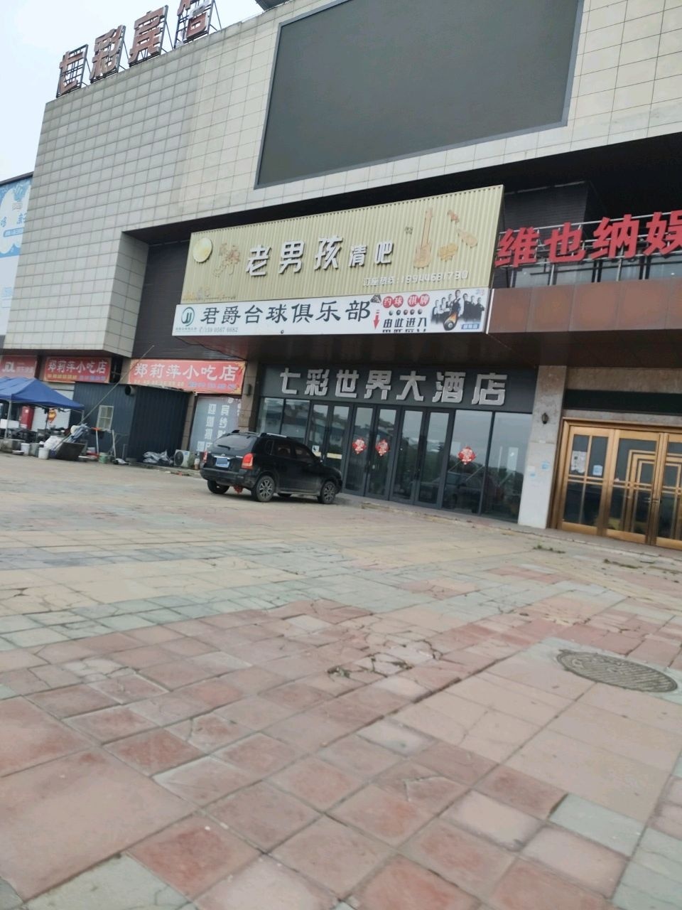 老男孩清吧