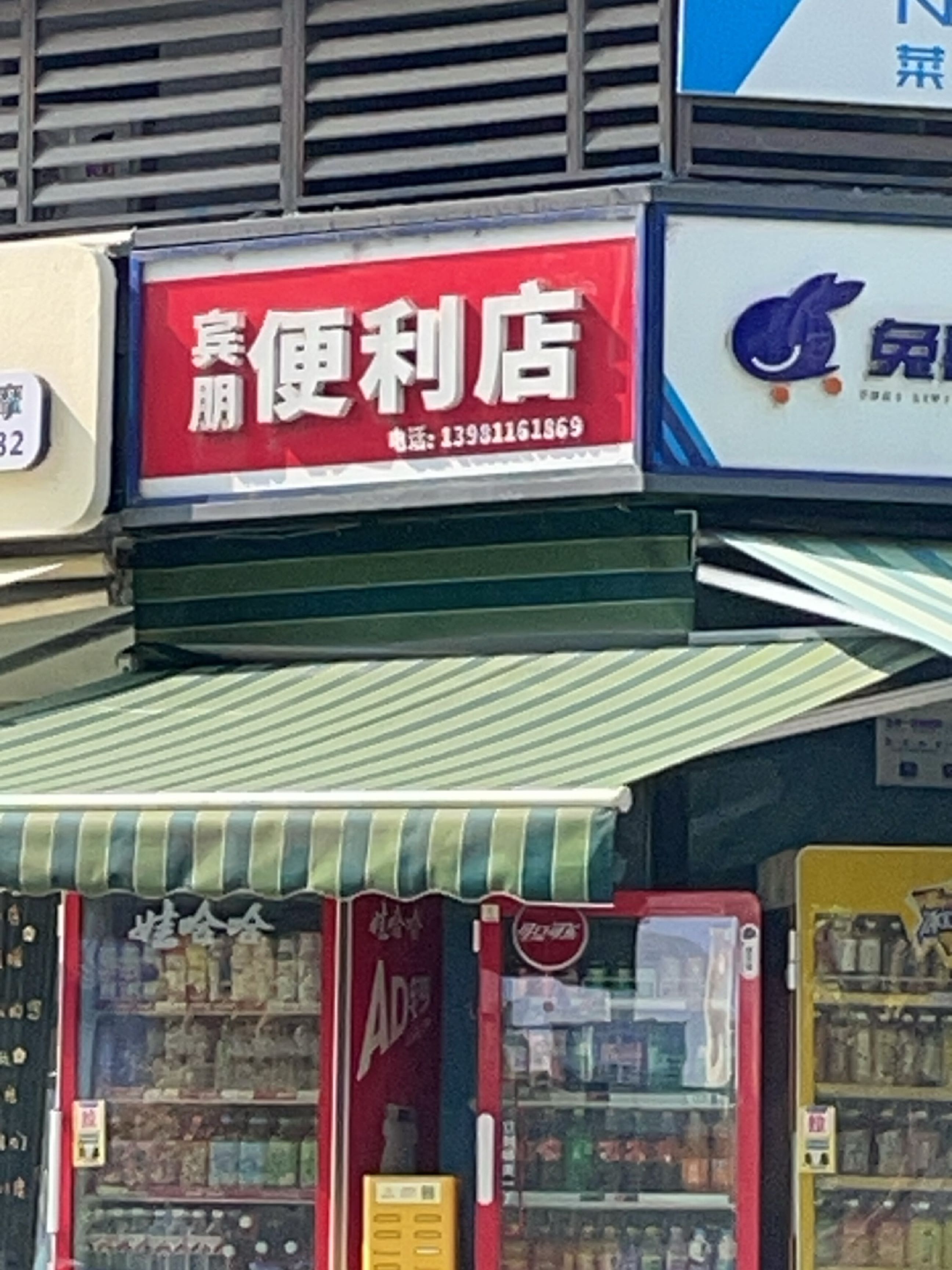 宾朋便利店(领地观江府1期店)