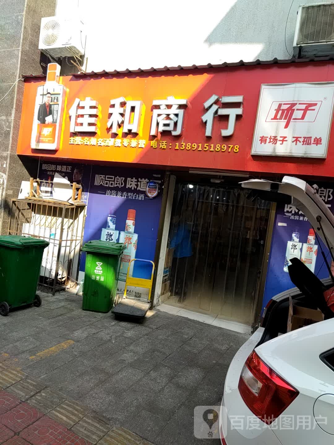 佳禾商行(鼓楼东街)