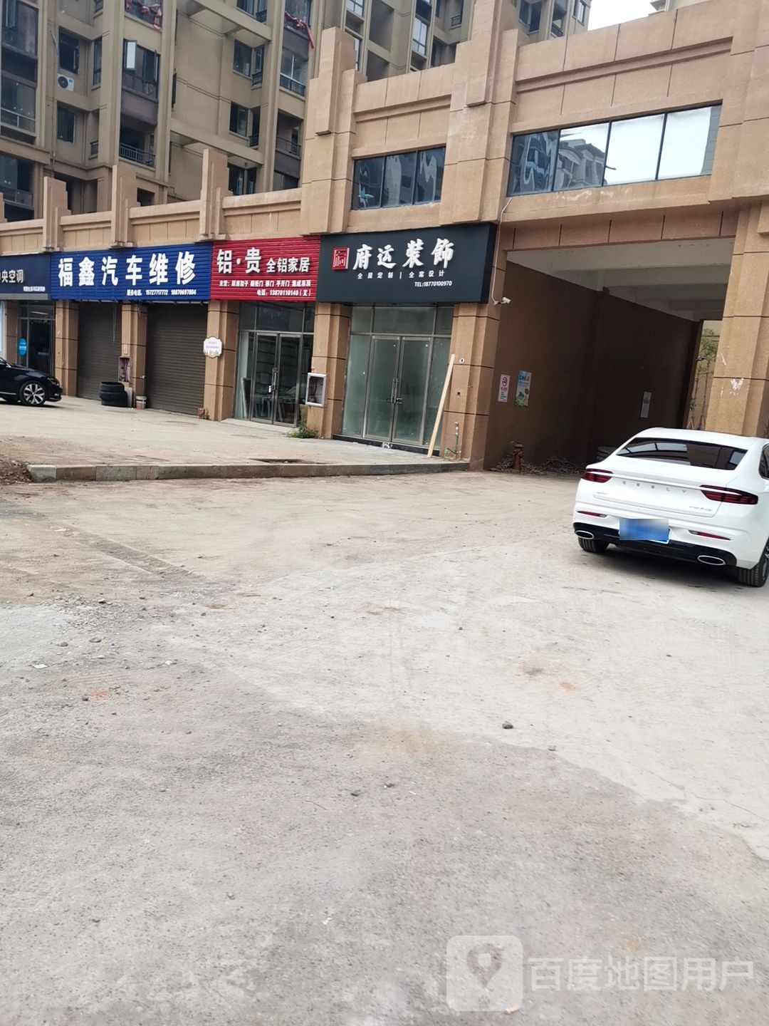 福鑫汽车维休