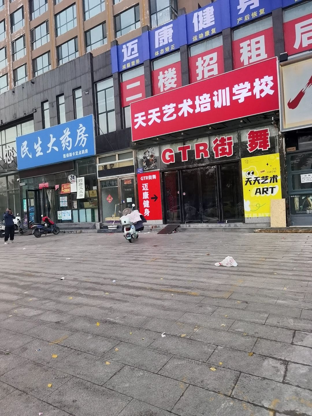 天天艺术培训学校(凤西校区)