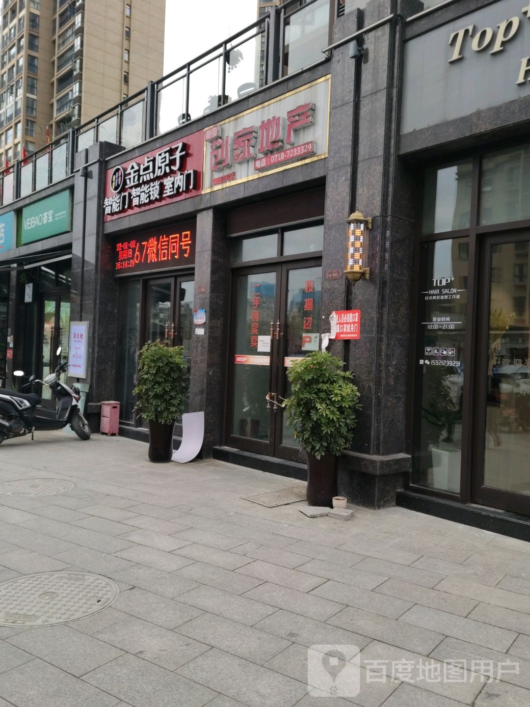 金点原子锁(御景壹号北区店)