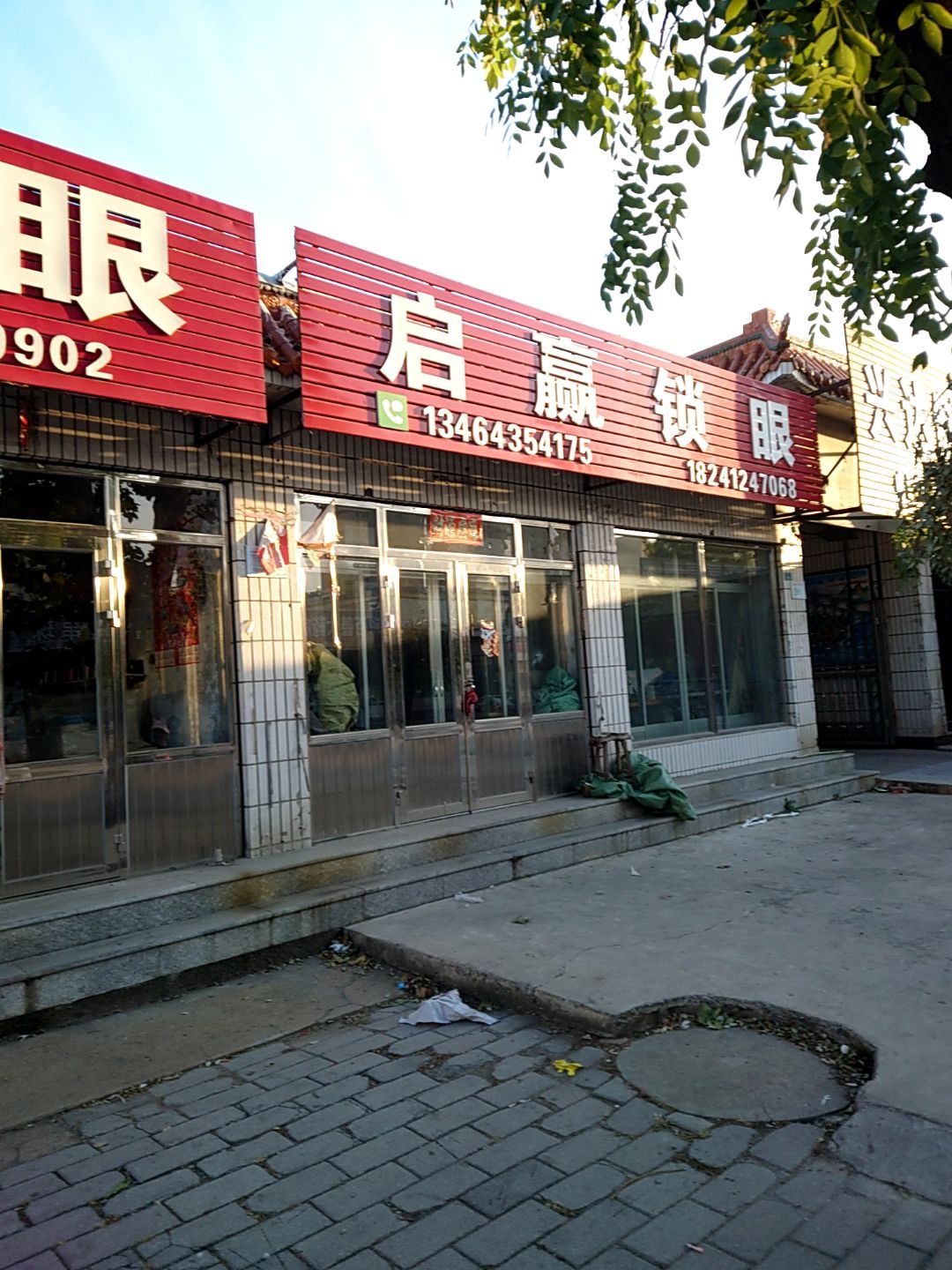 启赢锁眼