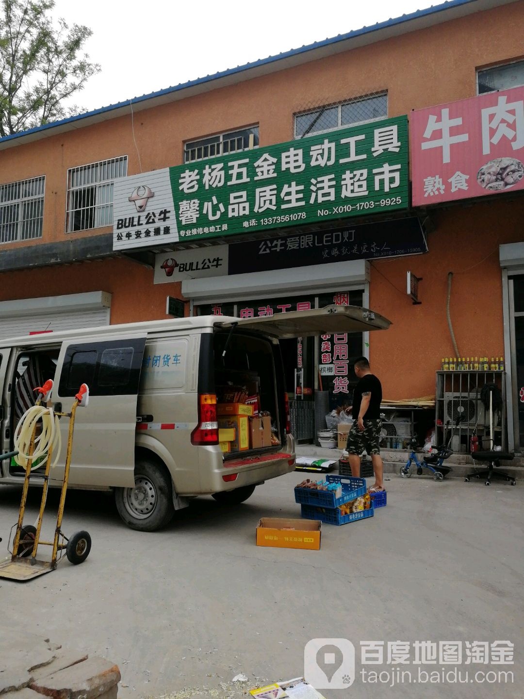 老杨五金电动工具