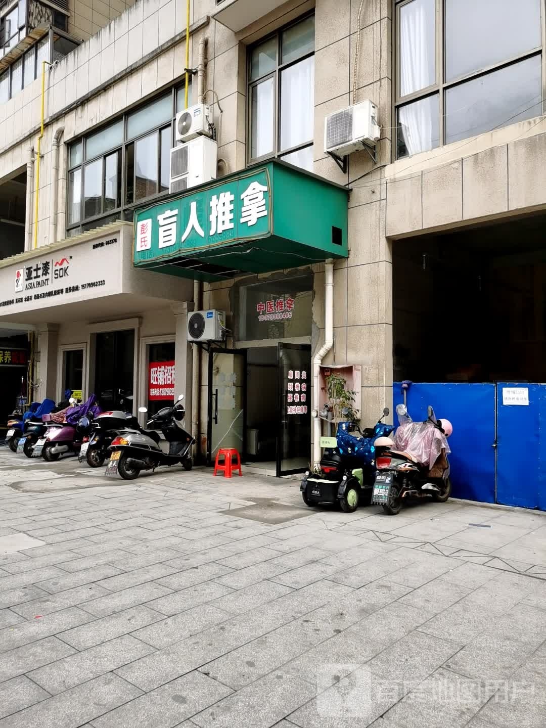 彭氏盲行推拿