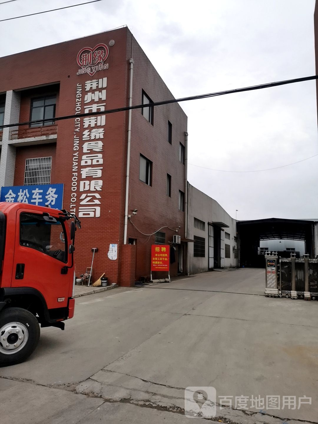 荆州市荆缘食品有限公司