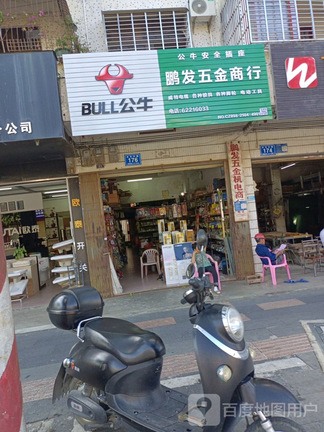 鹏发五金商行(红专中路店)