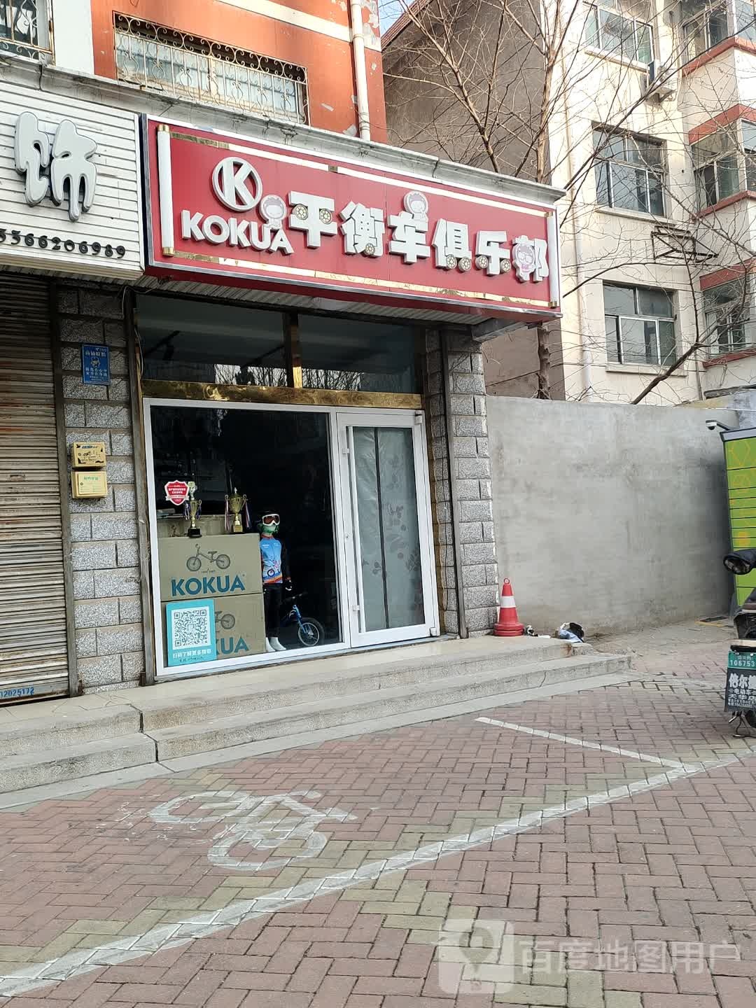 可酷娃平衡车俱乐部