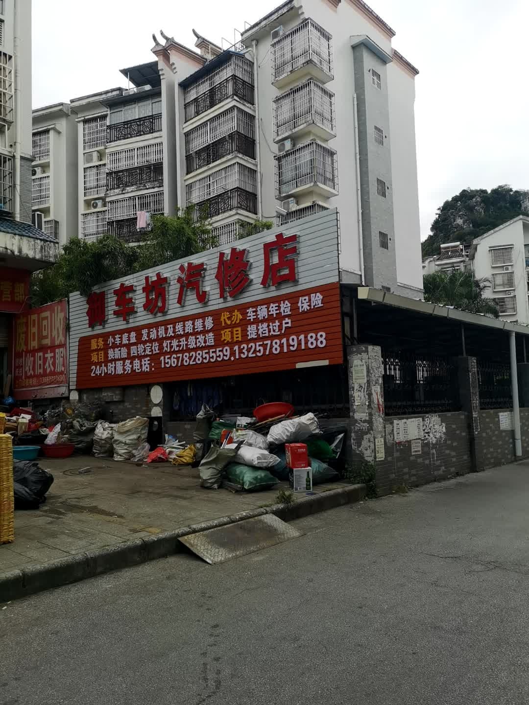 废旧回收
