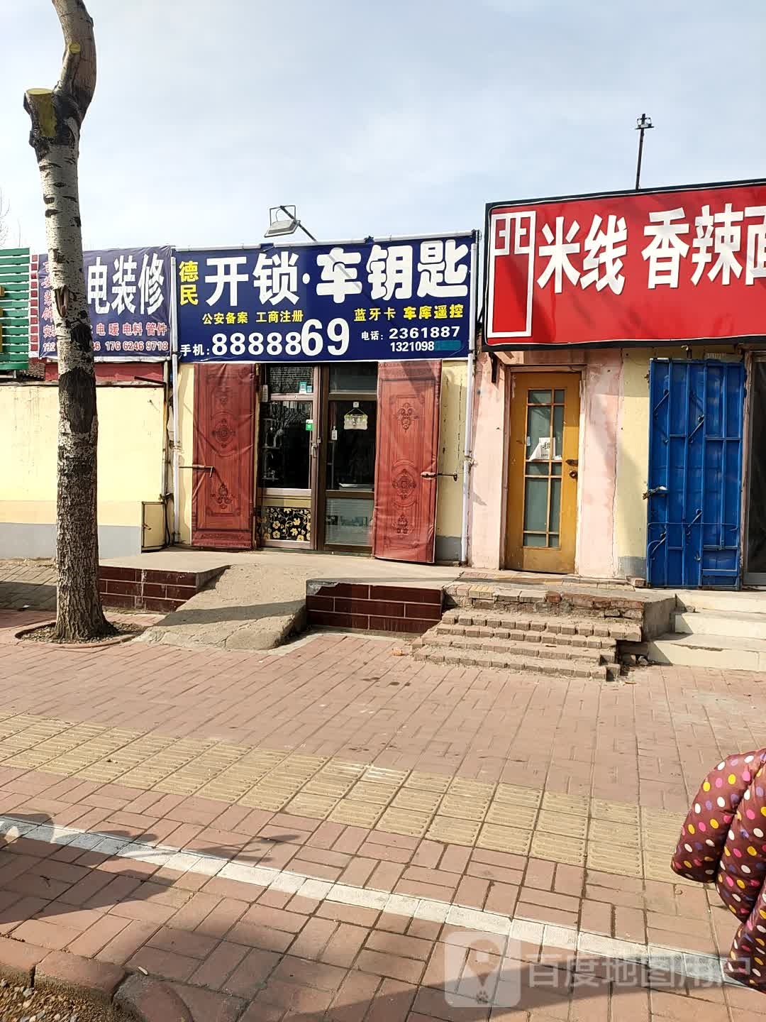 车钥匙·德民开锁车钥匙