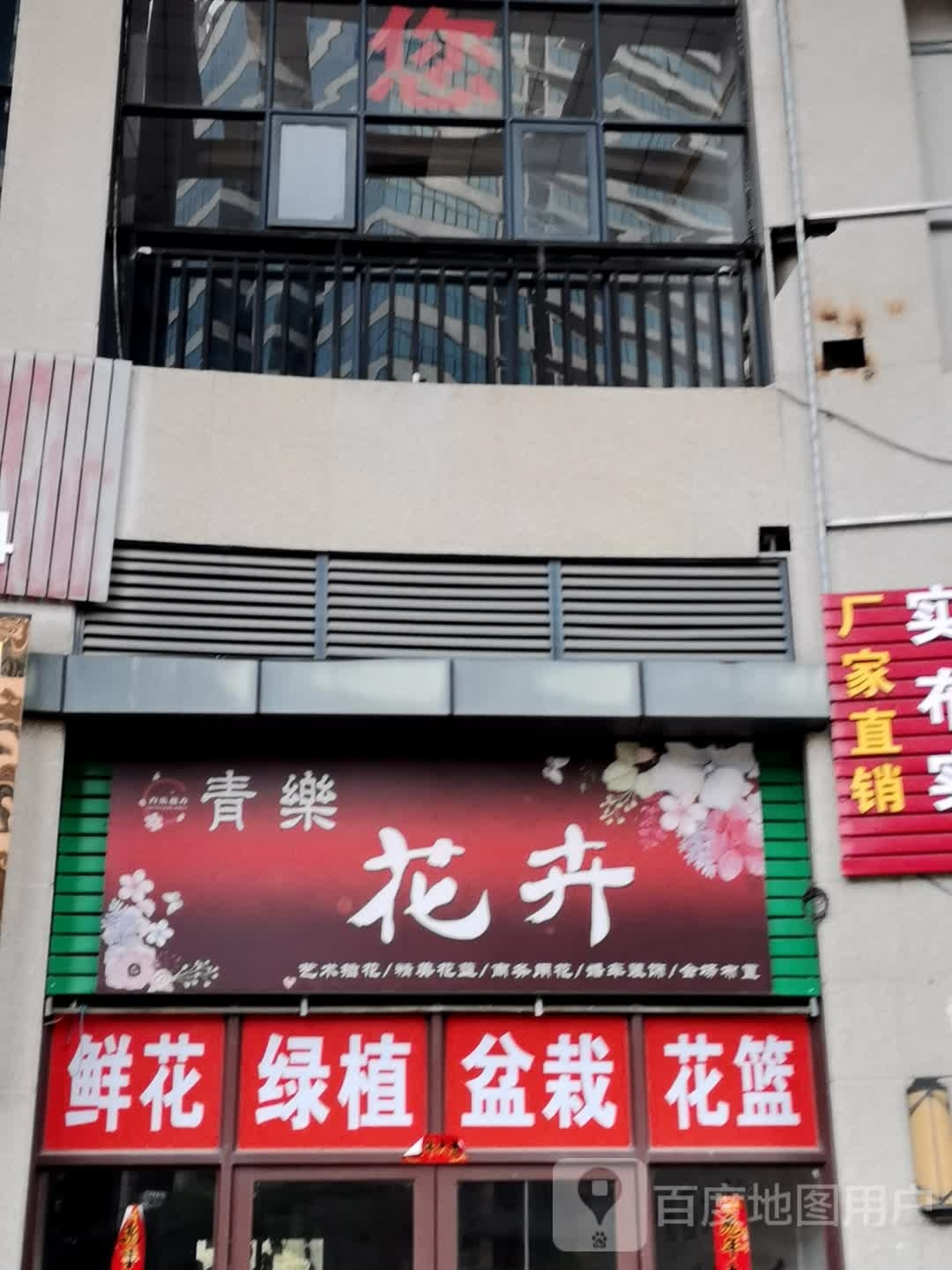 青乐花卉(翡翠园店)