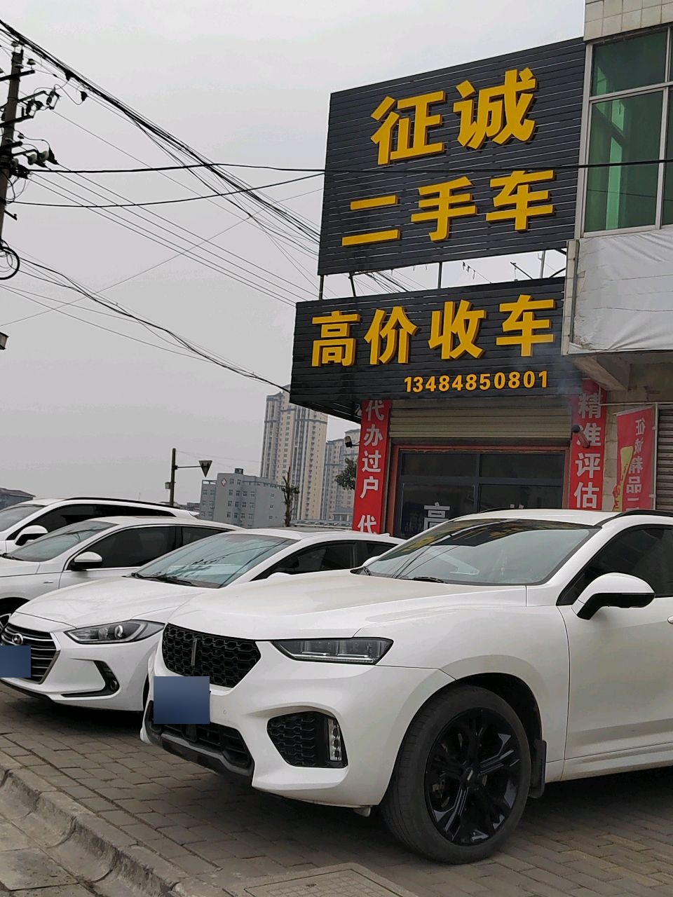 征诚二手车