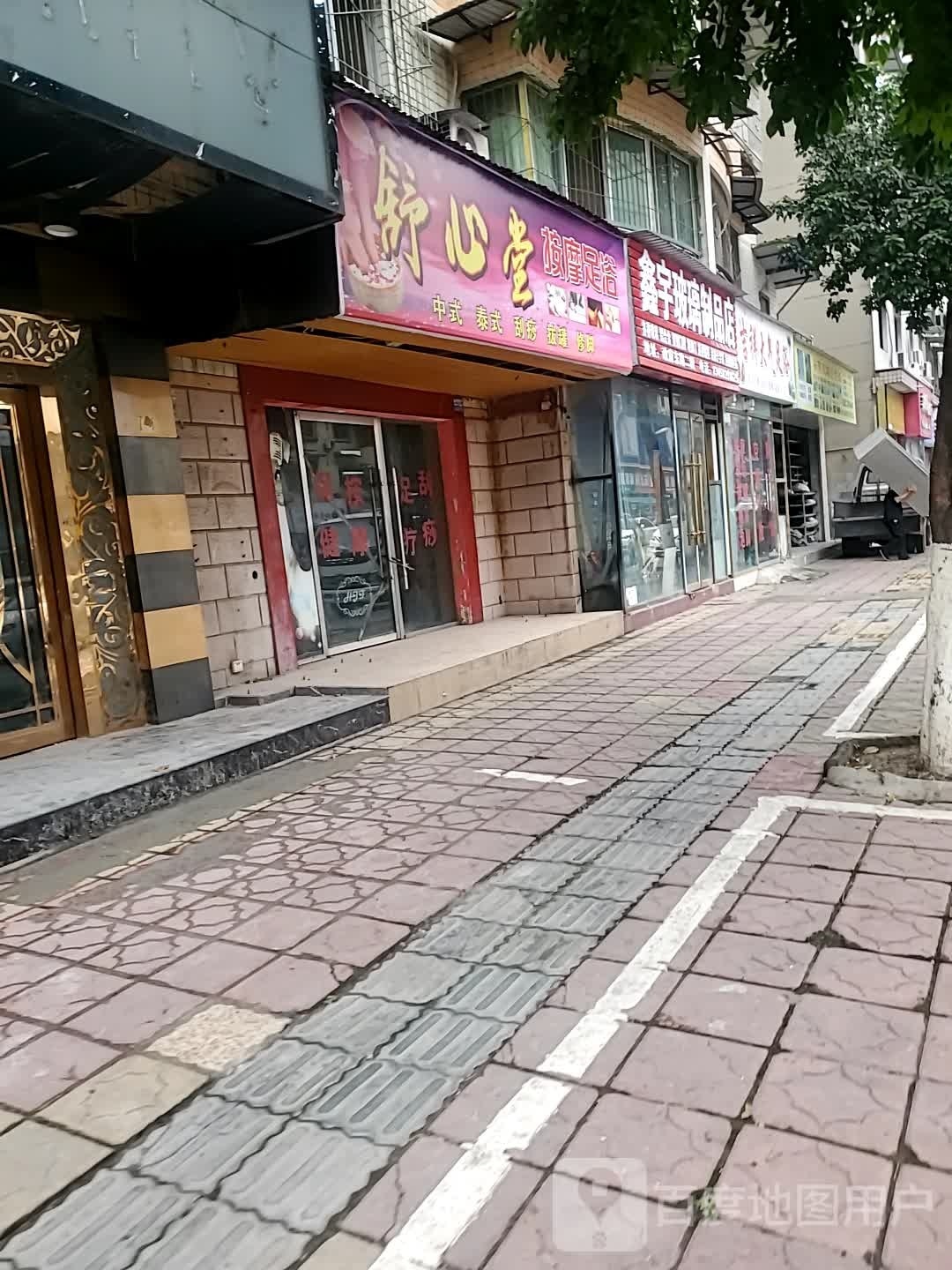 舒心堂按摩足疗