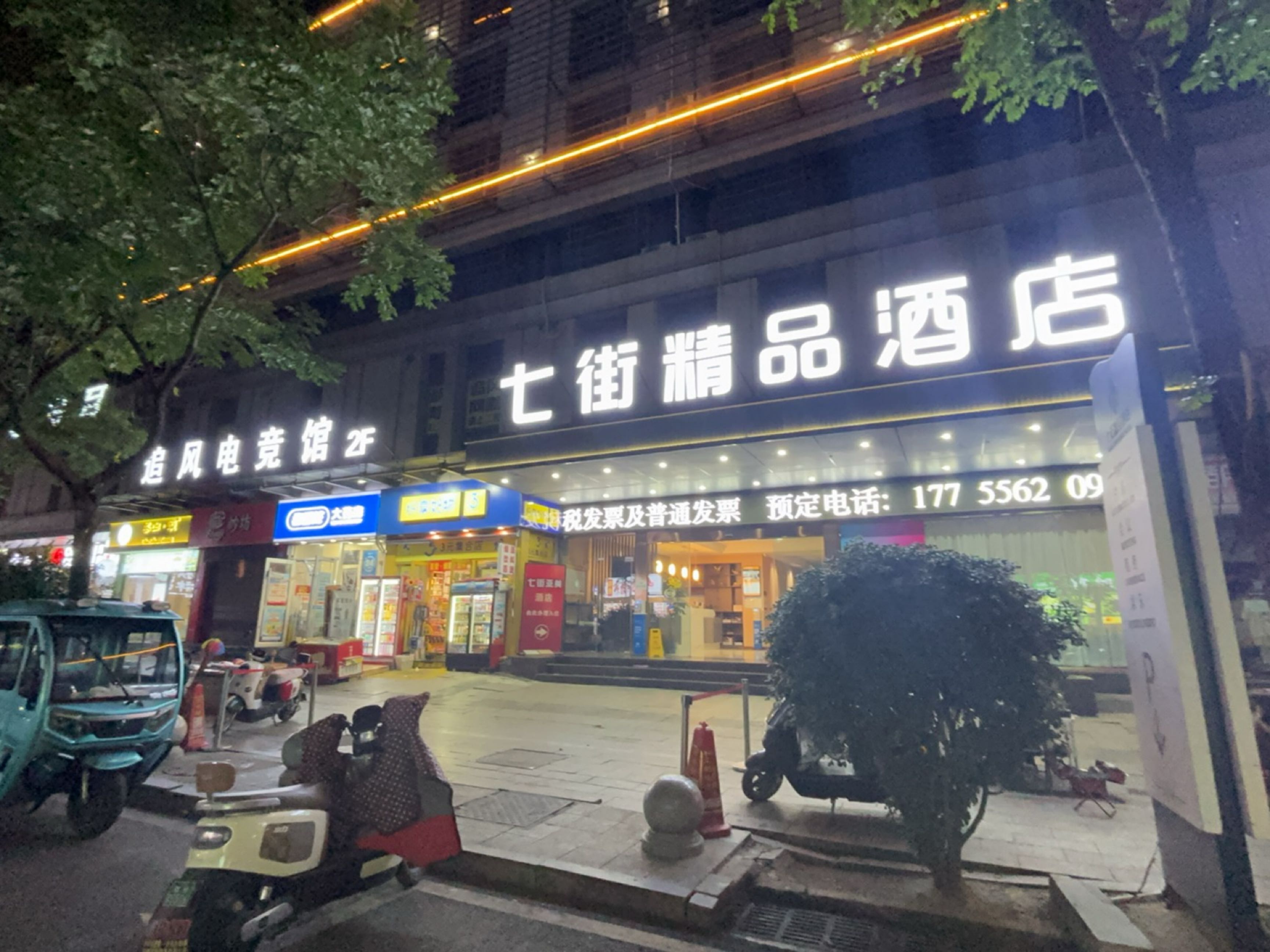安庆市追风电竞馆网咖