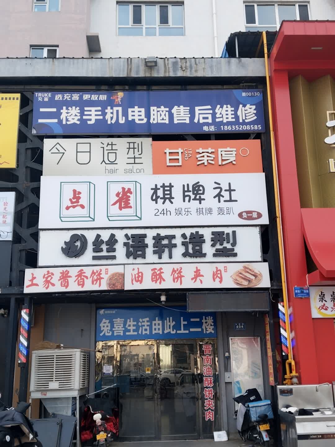 今日造型