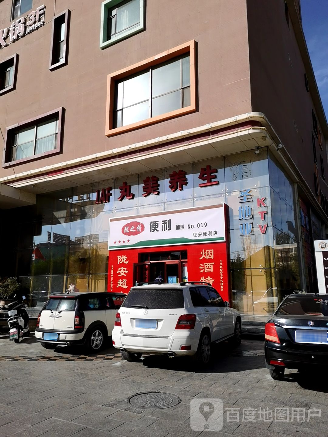 陇之情便利(县府大道店)
