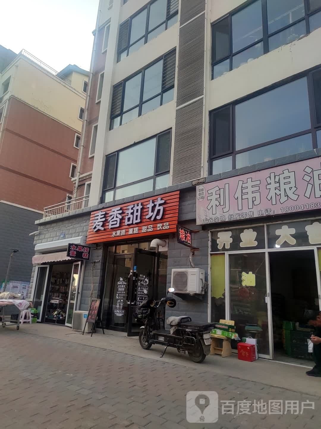 麦香甜放(福鑫一品小区店)