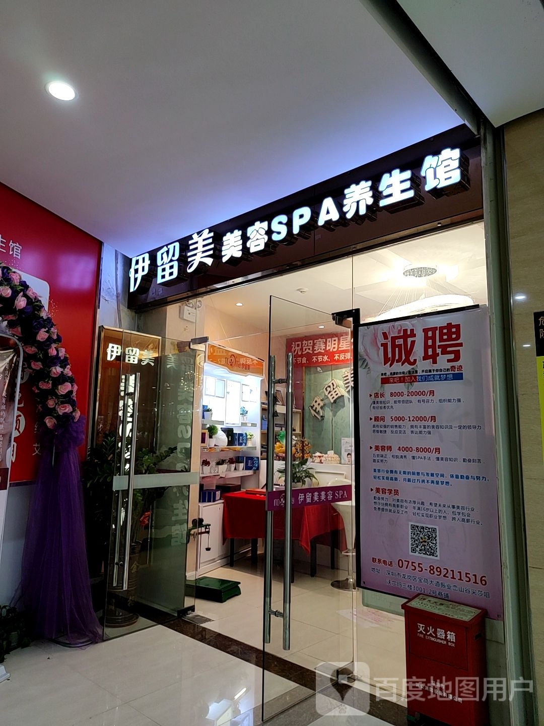 伊留美美容SPA养生馆(尖莎咀购物中心店)