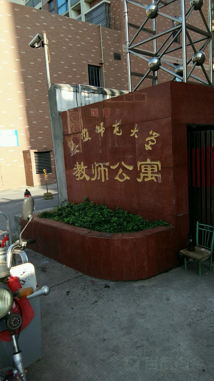 安徽师范大学教室公寓