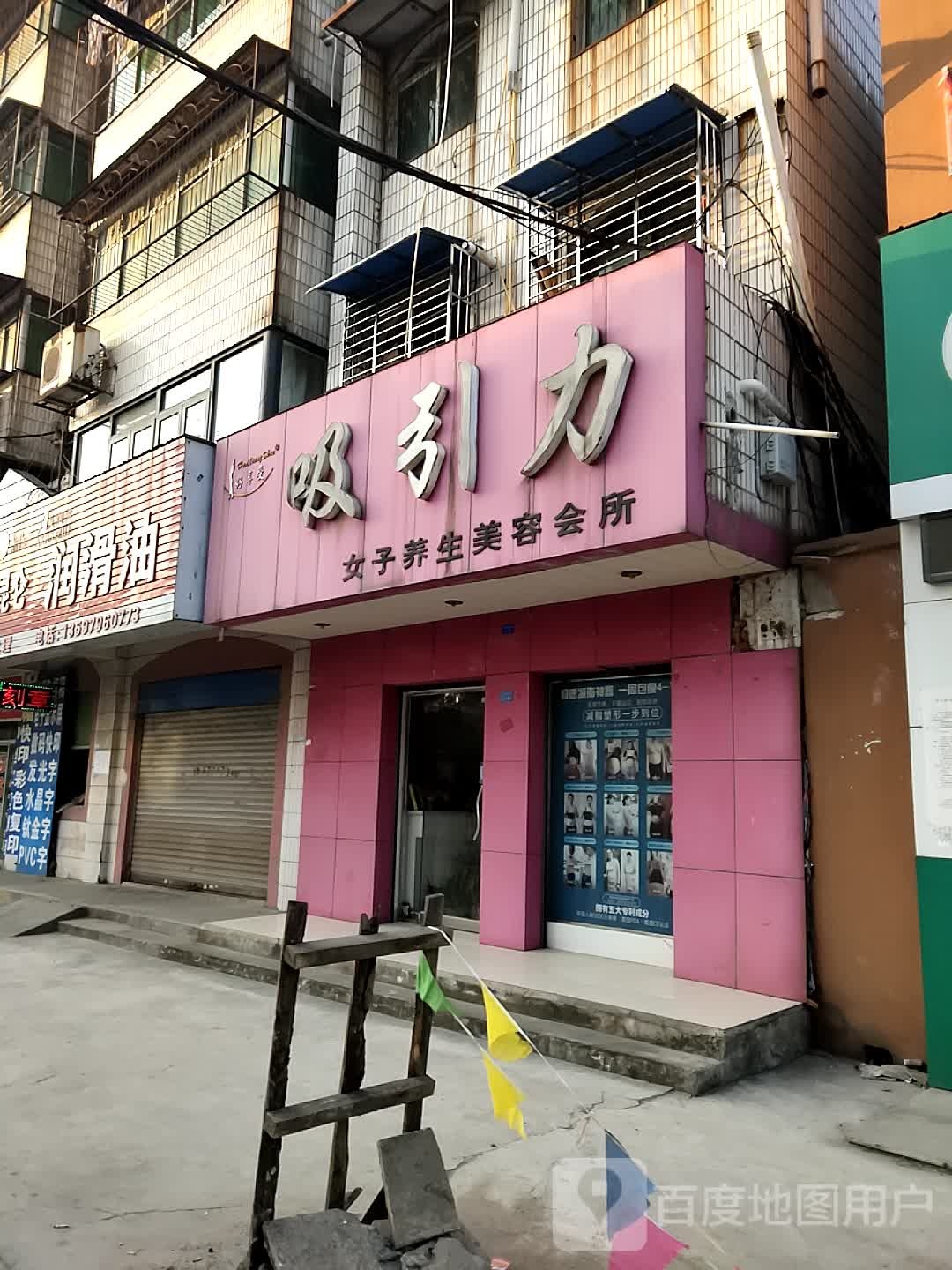 吸引力女子养生美容会所