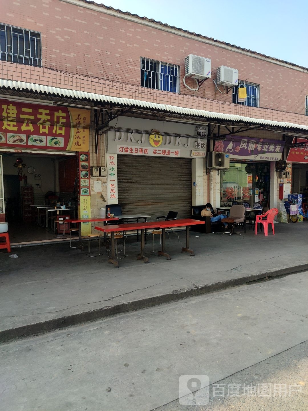 凤丽专业美发电发直发