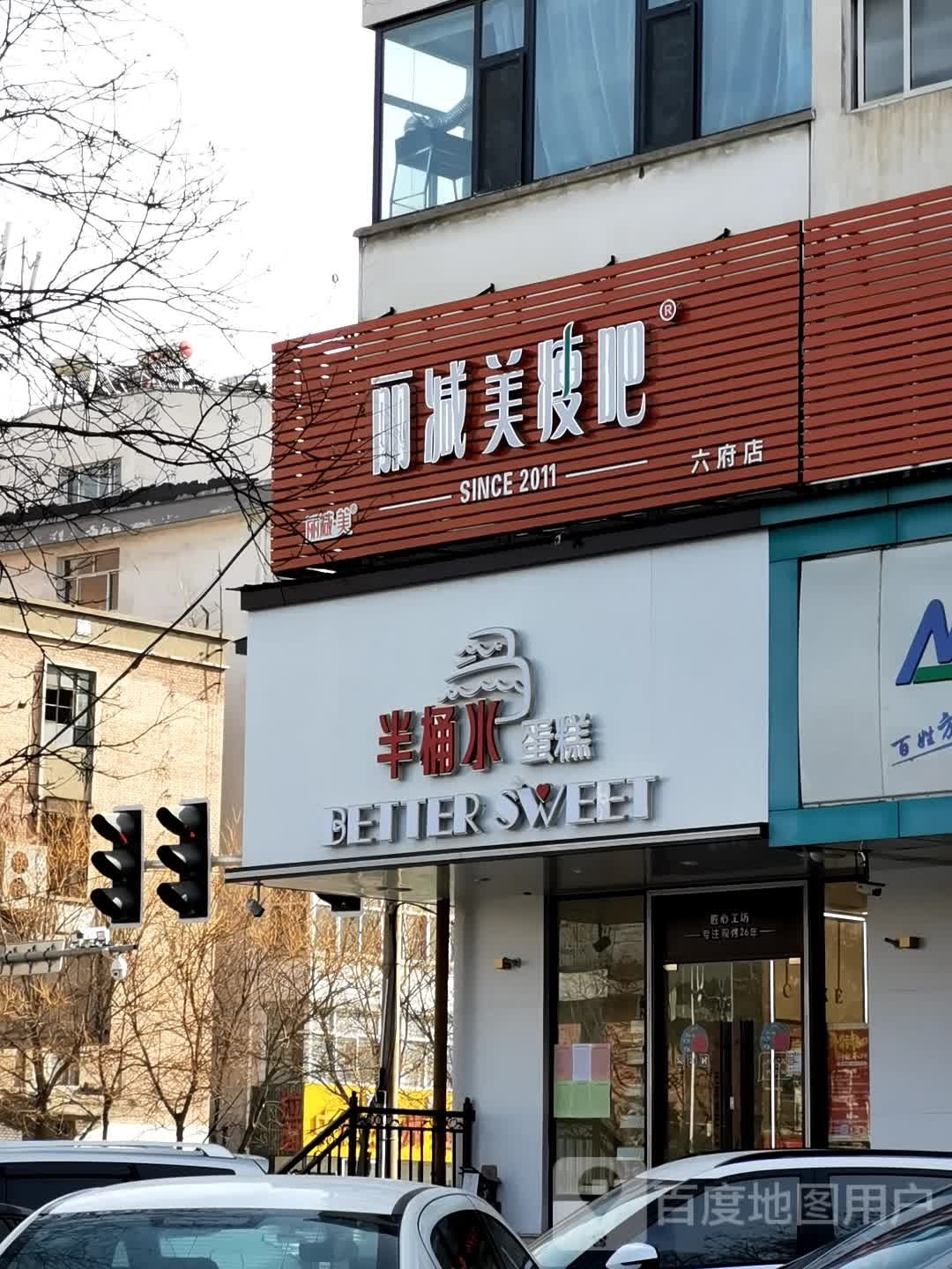 立减美瘦吧(六府店)